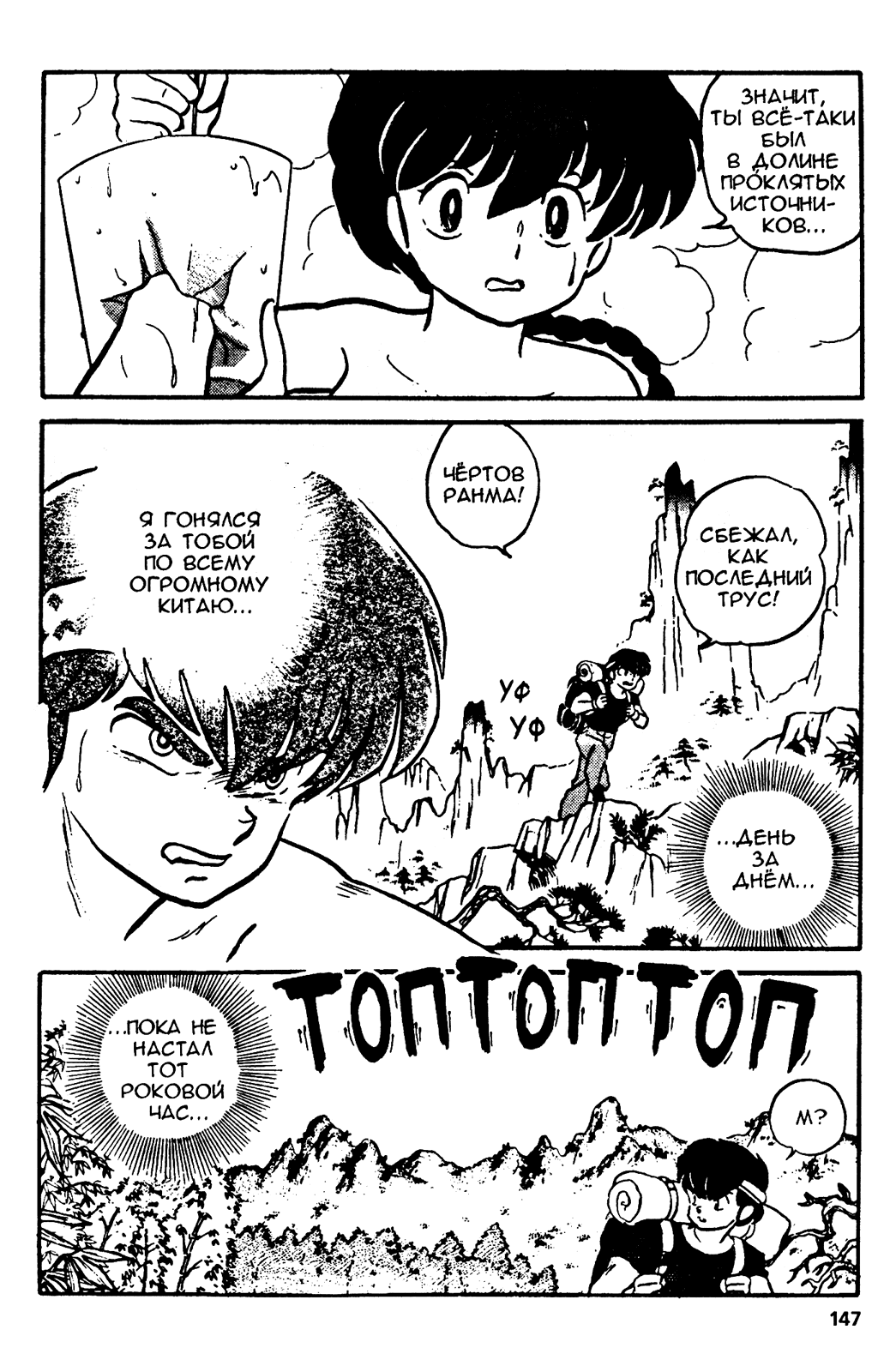 Манга Ранма 1/2 - Глава 16 Страница 3