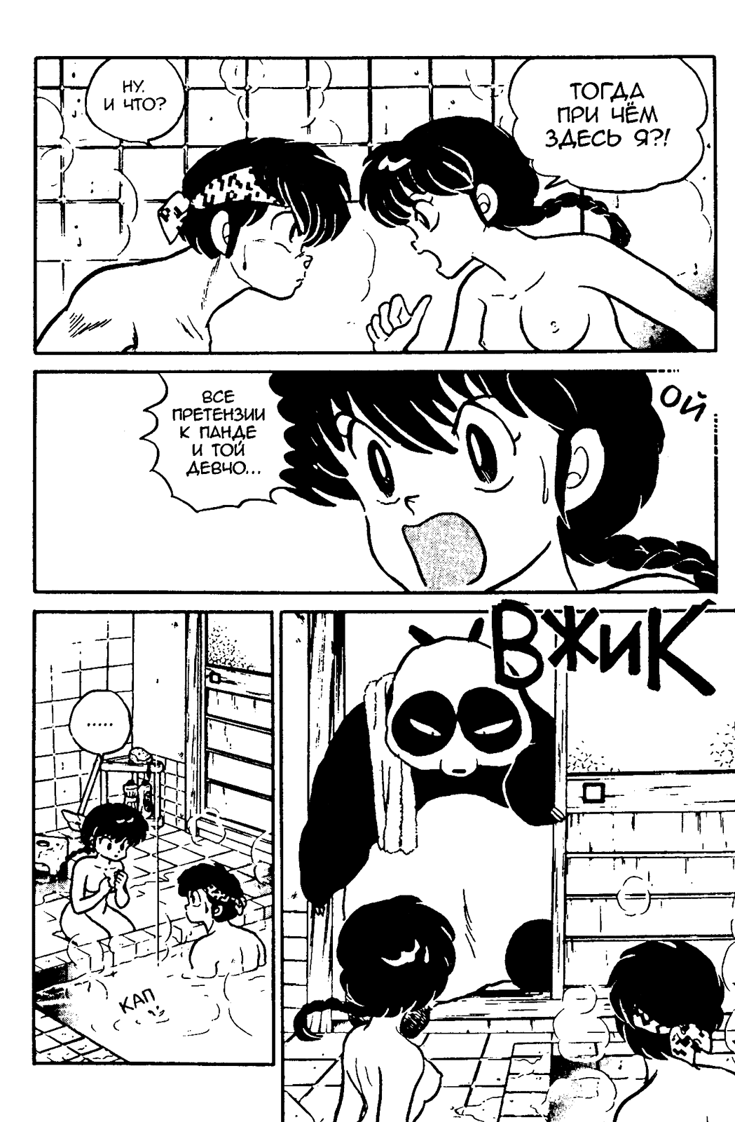 Манга Ранма 1/2 - Глава 16 Страница 9