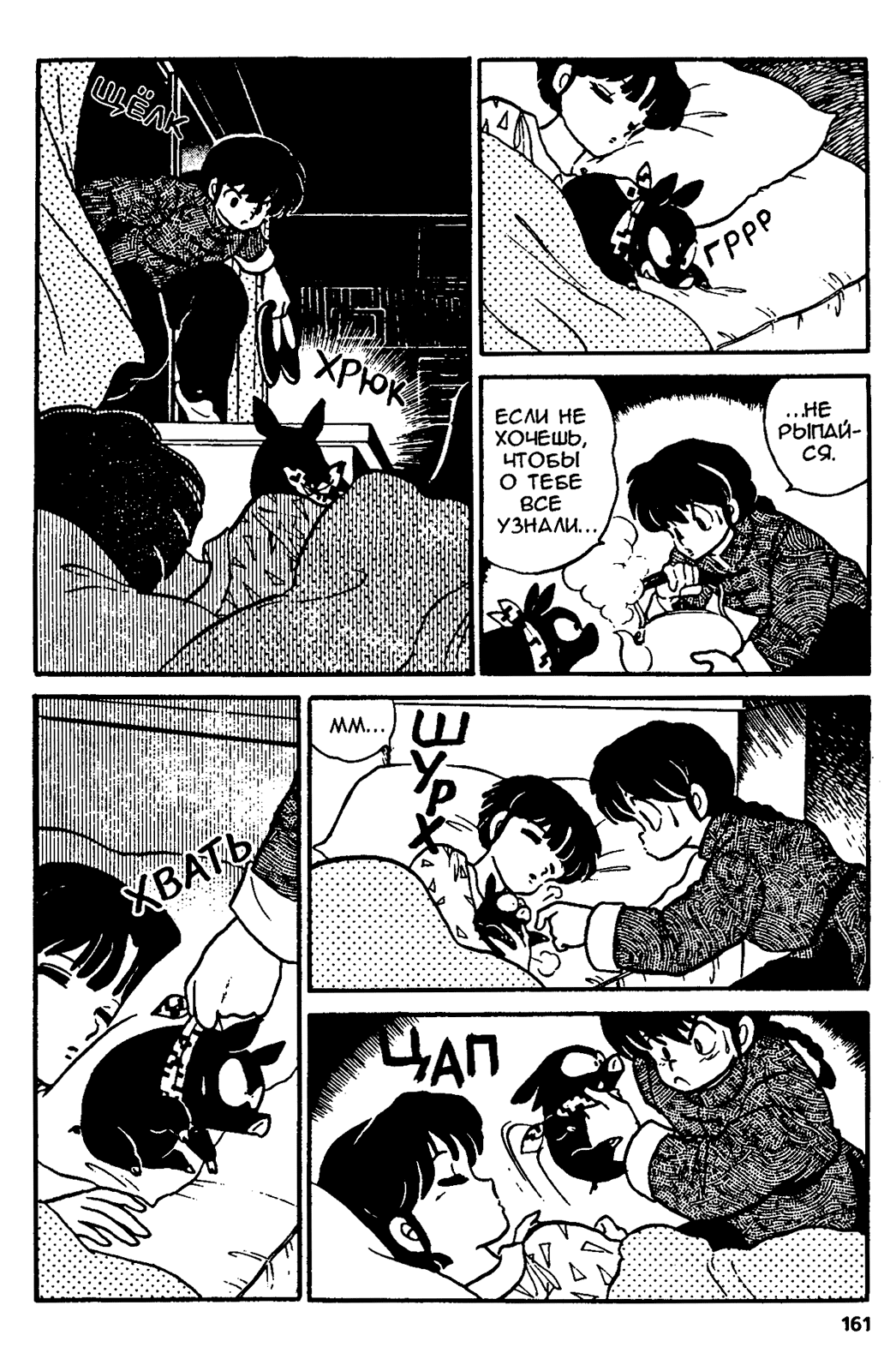 Манга Ранма 1/2 - Глава 16 Страница 17