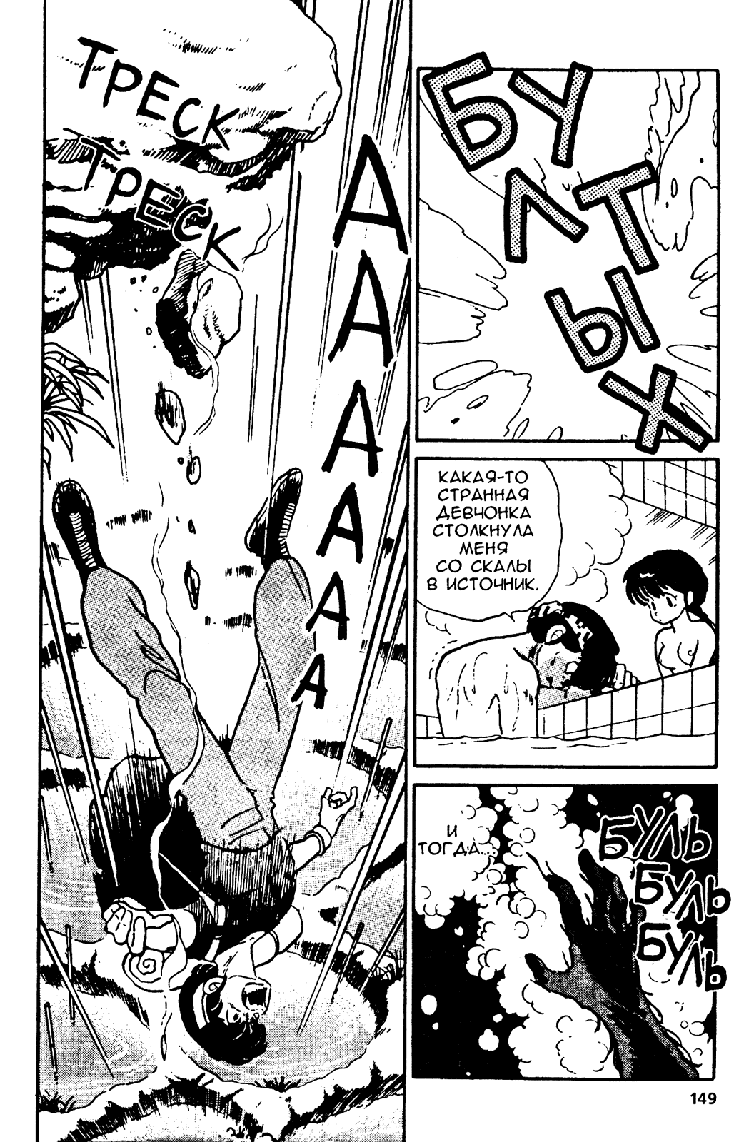 Манга Ранма 1/2 - Глава 16 Страница 5