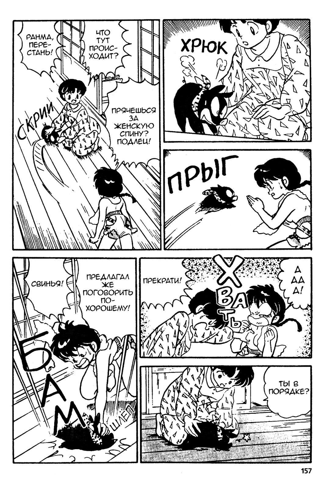 Манга Ранма 1/2 - Глава 16 Страница 13