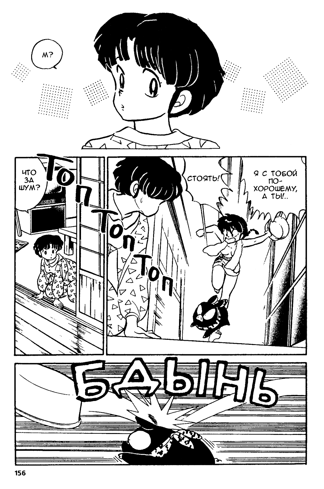 Манга Ранма 1/2 - Глава 16 Страница 12