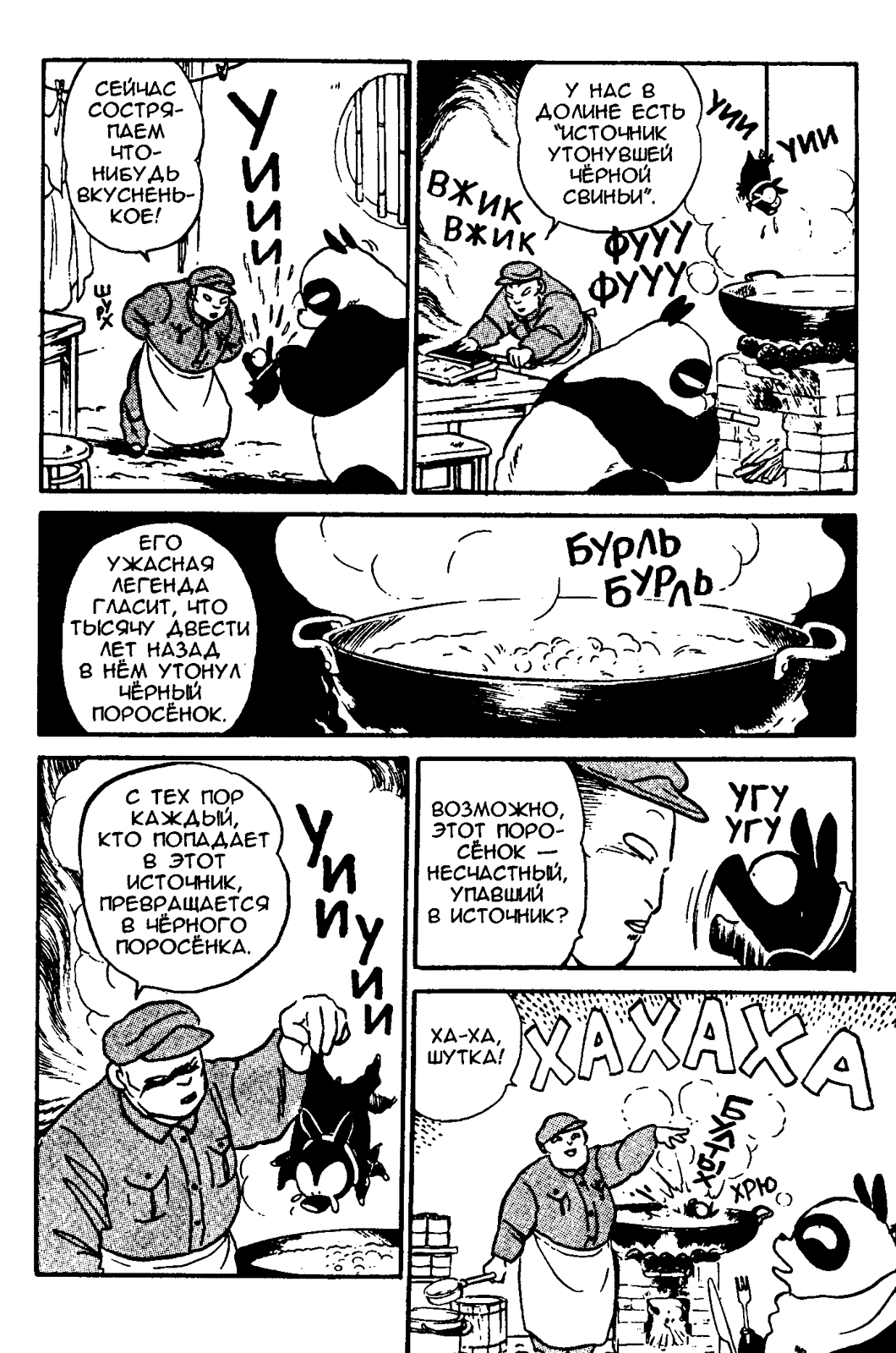 Манга Ранма 1/2 - Глава 16 Страница 7