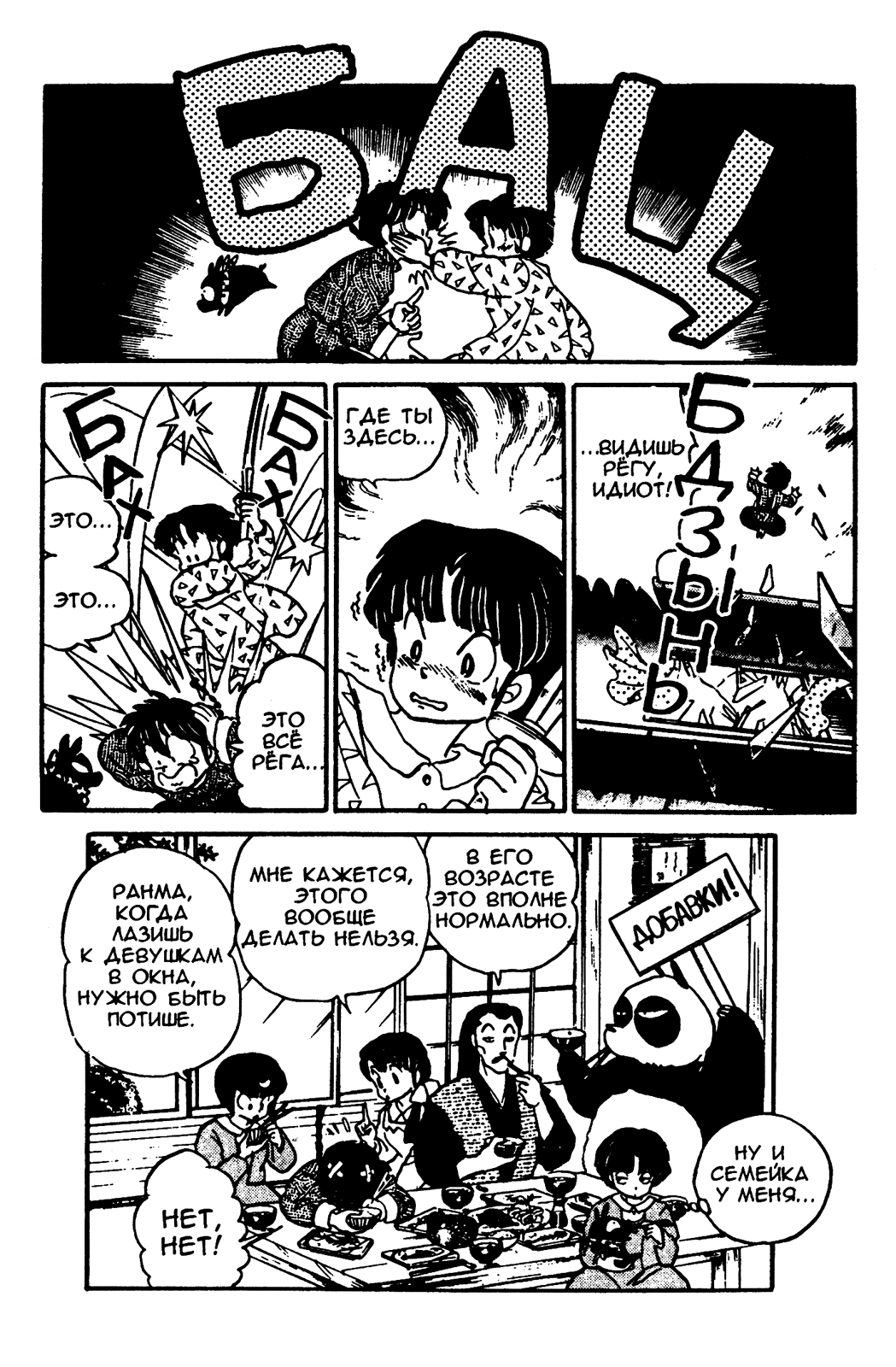 Манга Ранма 1/2 - Глава 16 Страница 20