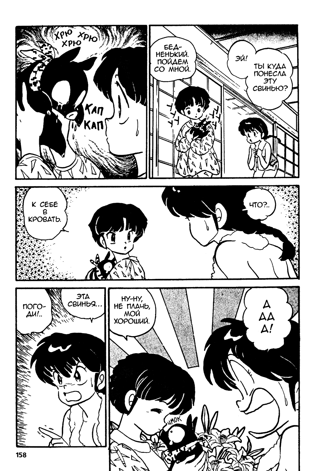 Манга Ранма 1/2 - Глава 16 Страница 14