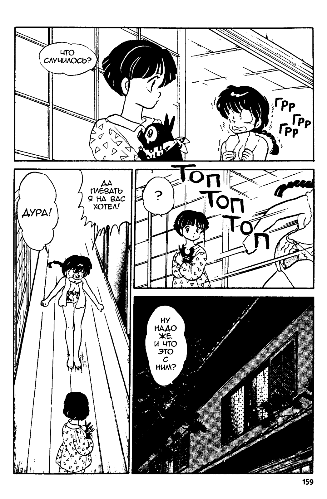 Манга Ранма 1/2 - Глава 16 Страница 15