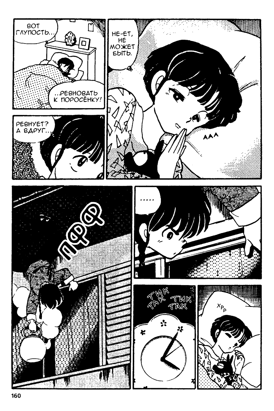 Манга Ранма 1/2 - Глава 16 Страница 16