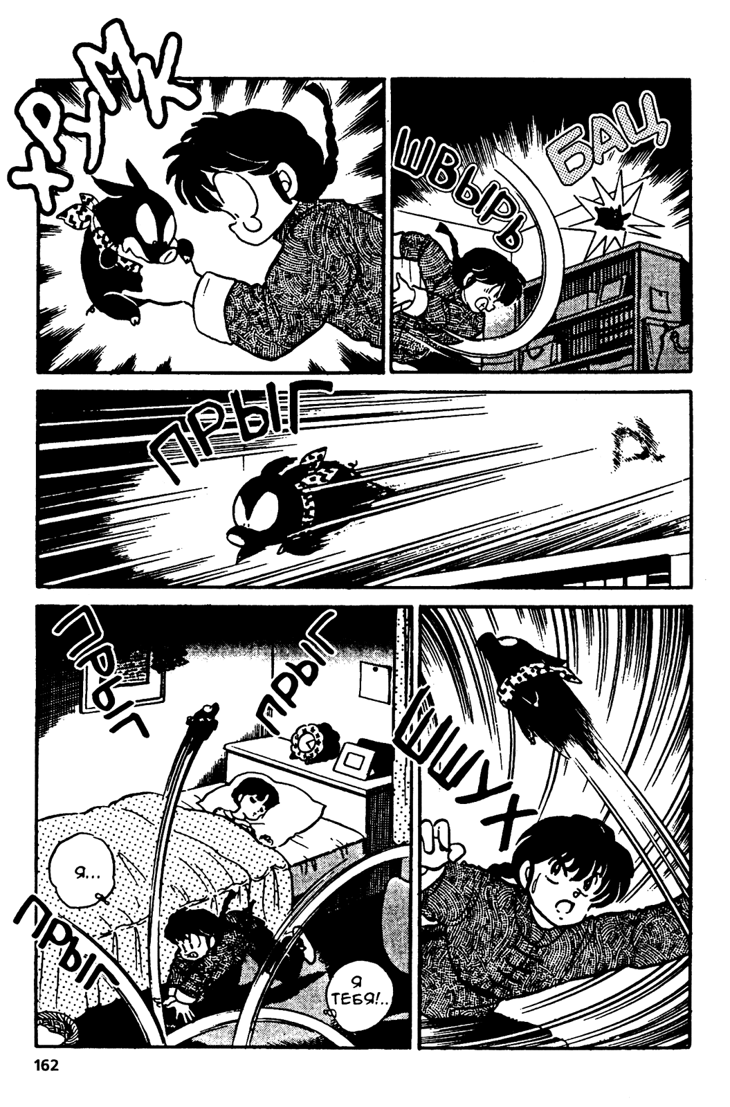 Манга Ранма 1/2 - Глава 16 Страница 18