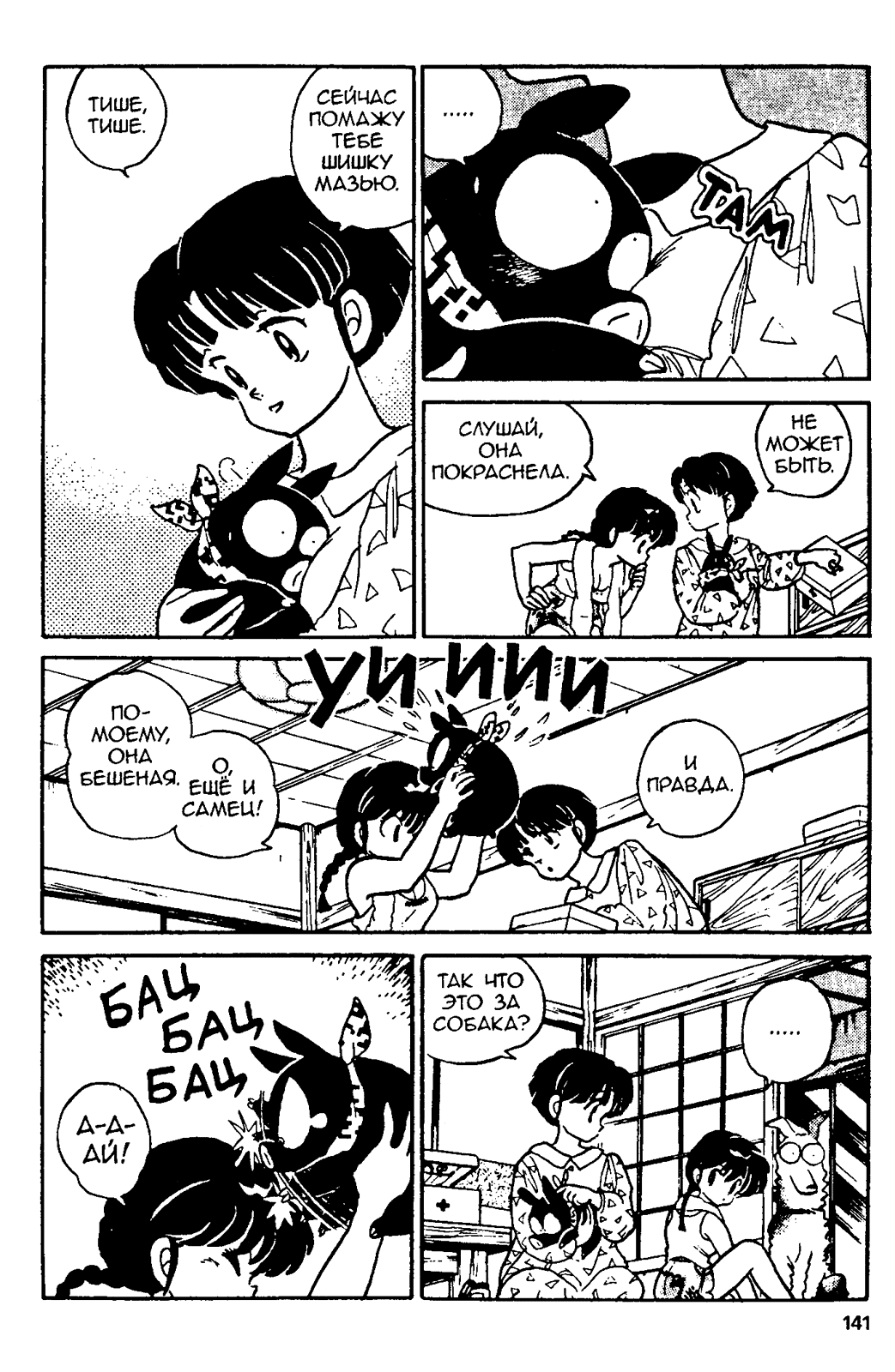 Манга Ранма 1/2 - Глава 15 Страница 17