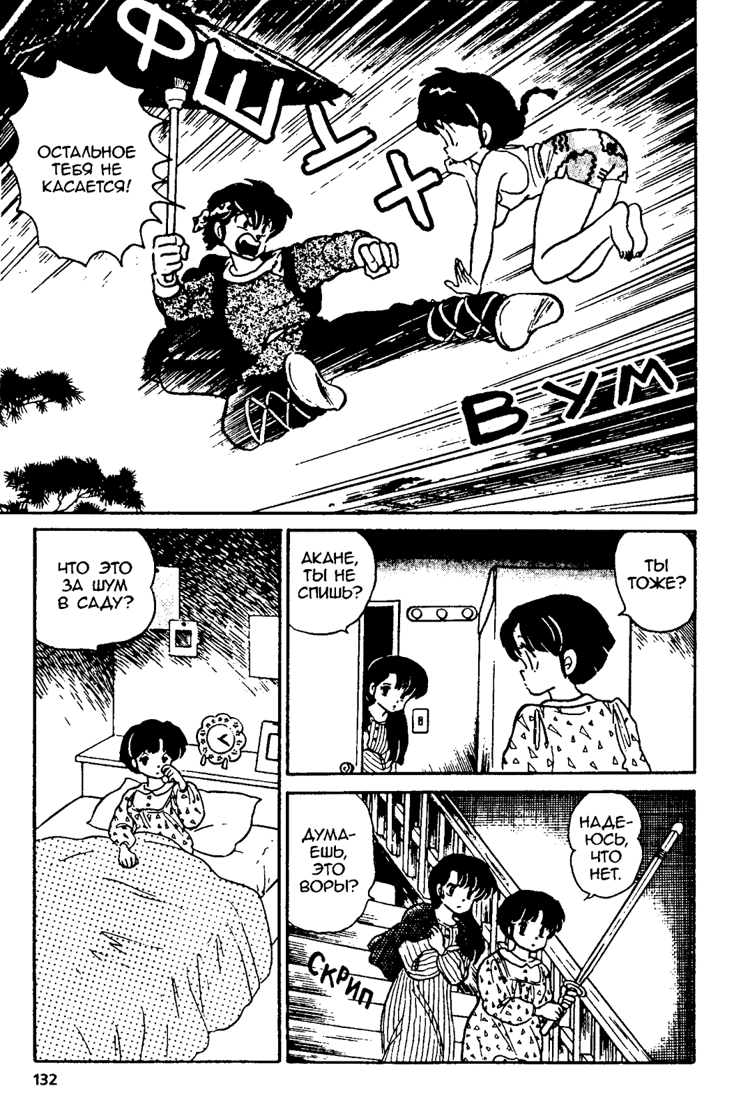 Манга Ранма 1/2 - Глава 15 Страница 8