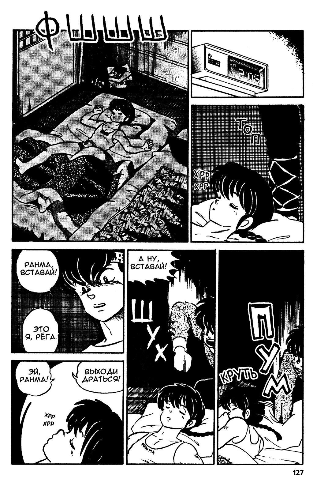 Манга Ранма 1/2 - Глава 15 Страница 3