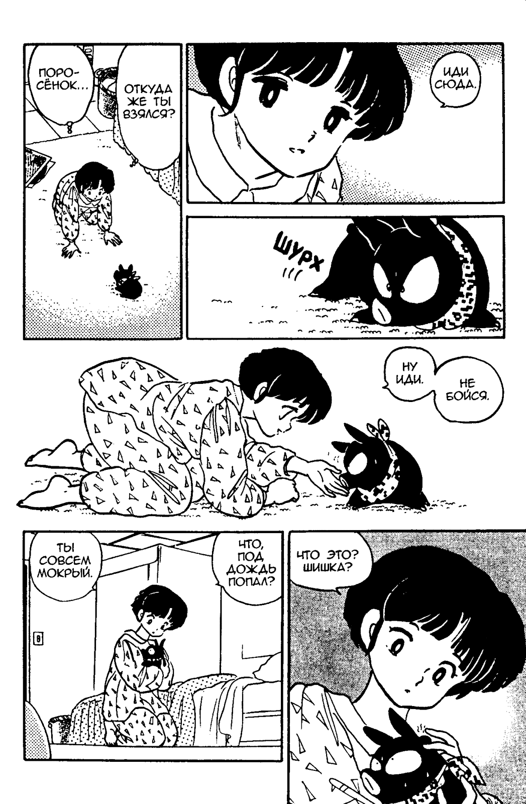 Манга Ранма 1/2 - Глава 15 Страница 15