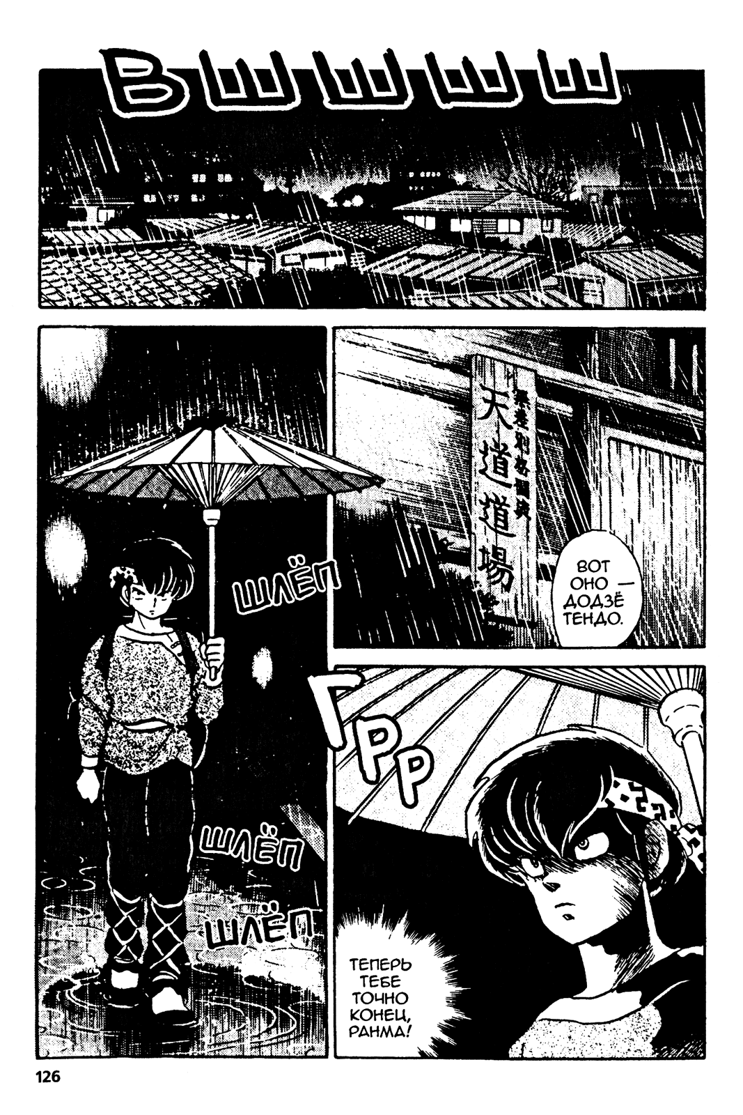 Манга Ранма 1/2 - Глава 15 Страница 2