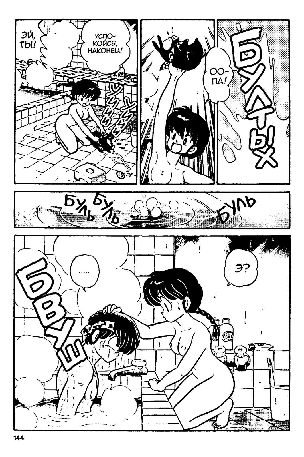 Манга Ранма 1/2 - Глава 15 Страница 20