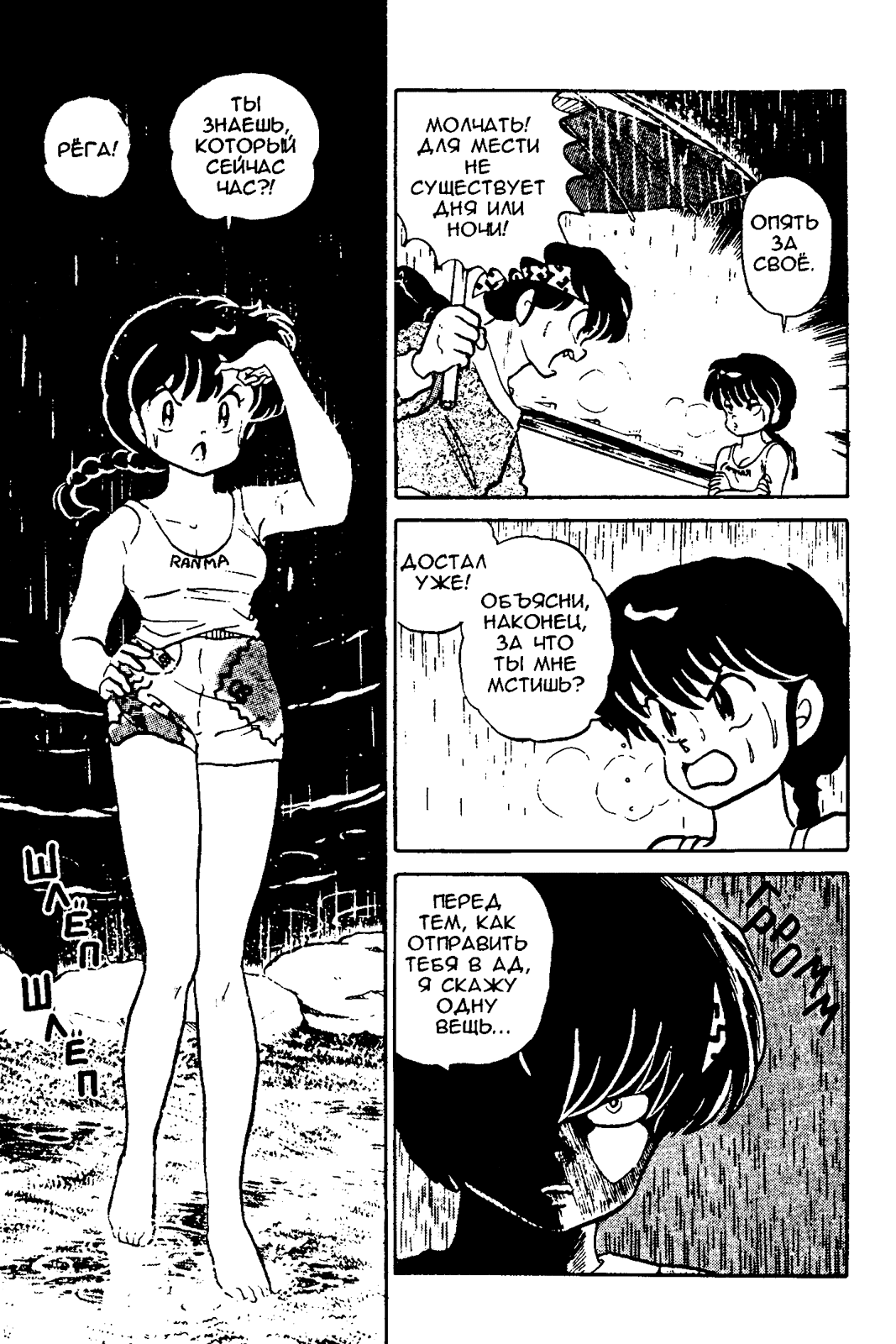 Манга Ранма 1/2 - Глава 15 Страница 6