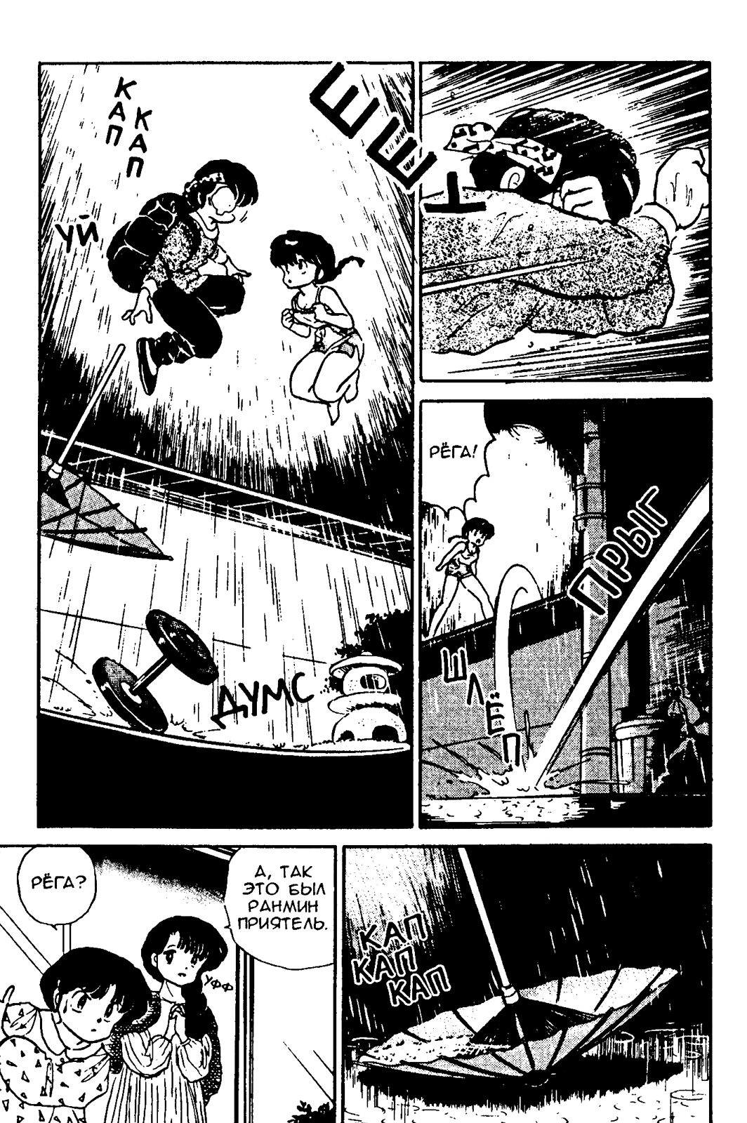Манга Ранма 1/2 - Глава 15 Страница 10
