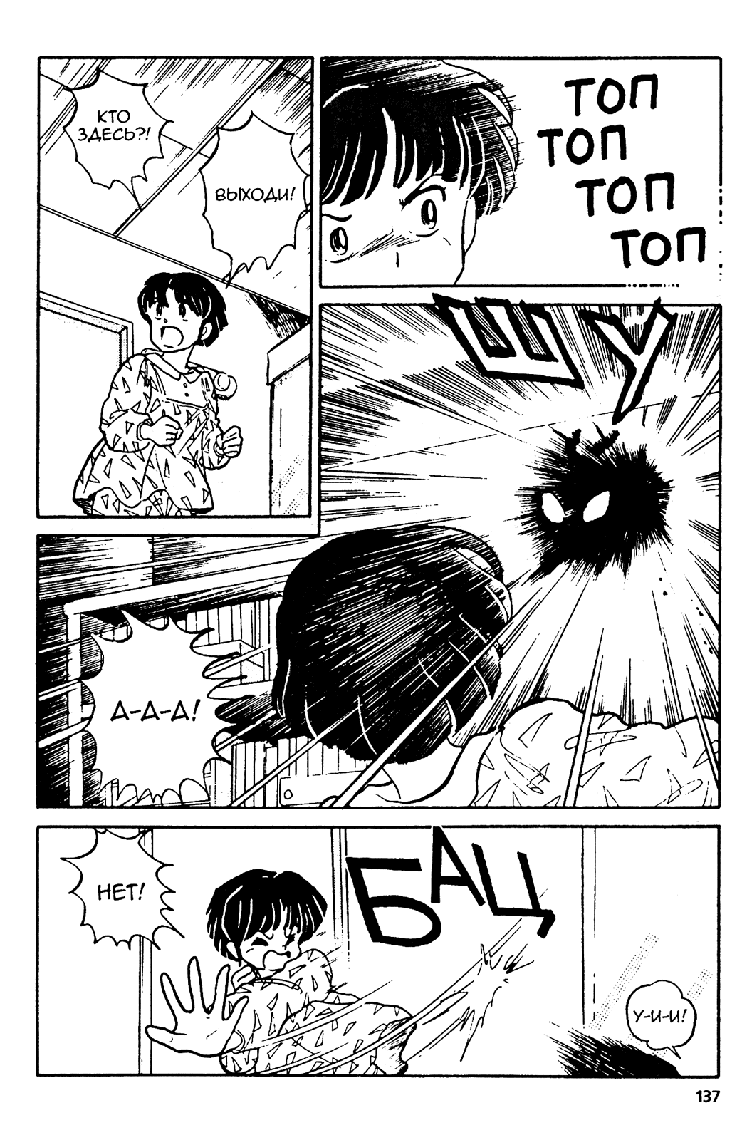 Манга Ранма 1/2 - Глава 15 Страница 13