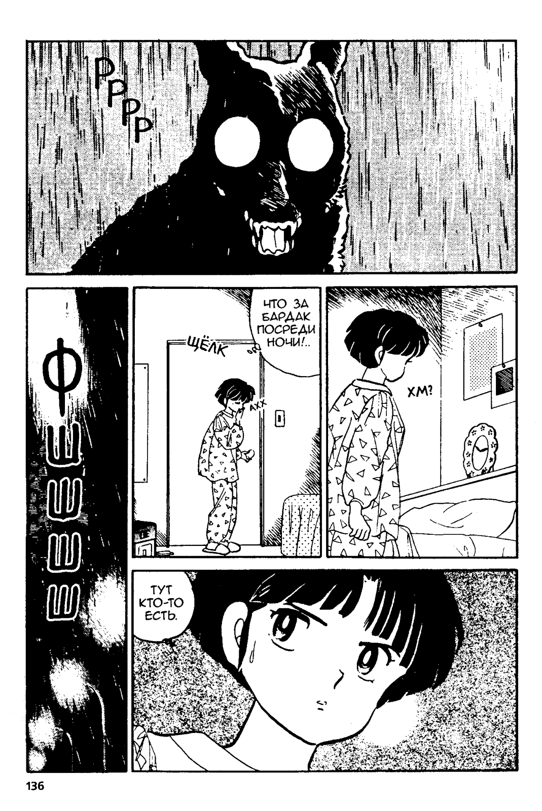 Манга Ранма 1/2 - Глава 15 Страница 12