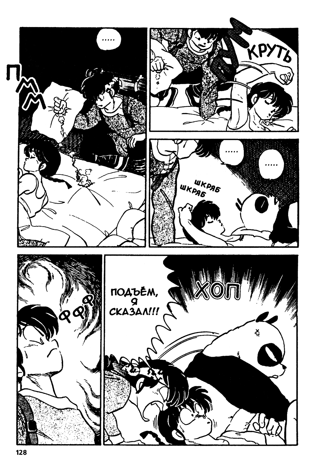 Манга Ранма 1/2 - Глава 15 Страница 4