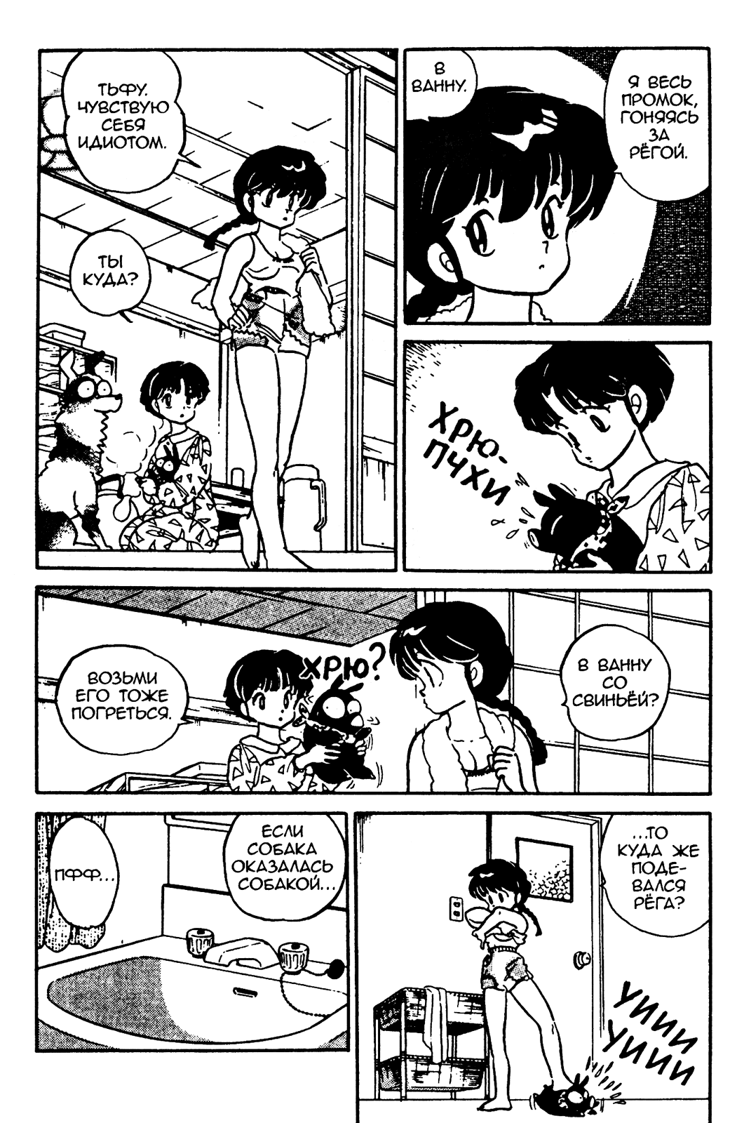 Манга Ранма 1/2 - Глава 15 Страница 19