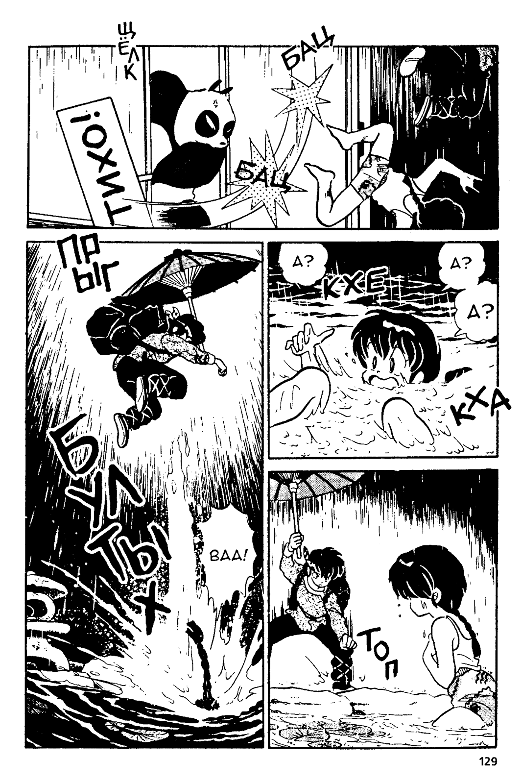 Манга Ранма 1/2 - Глава 15 Страница 5