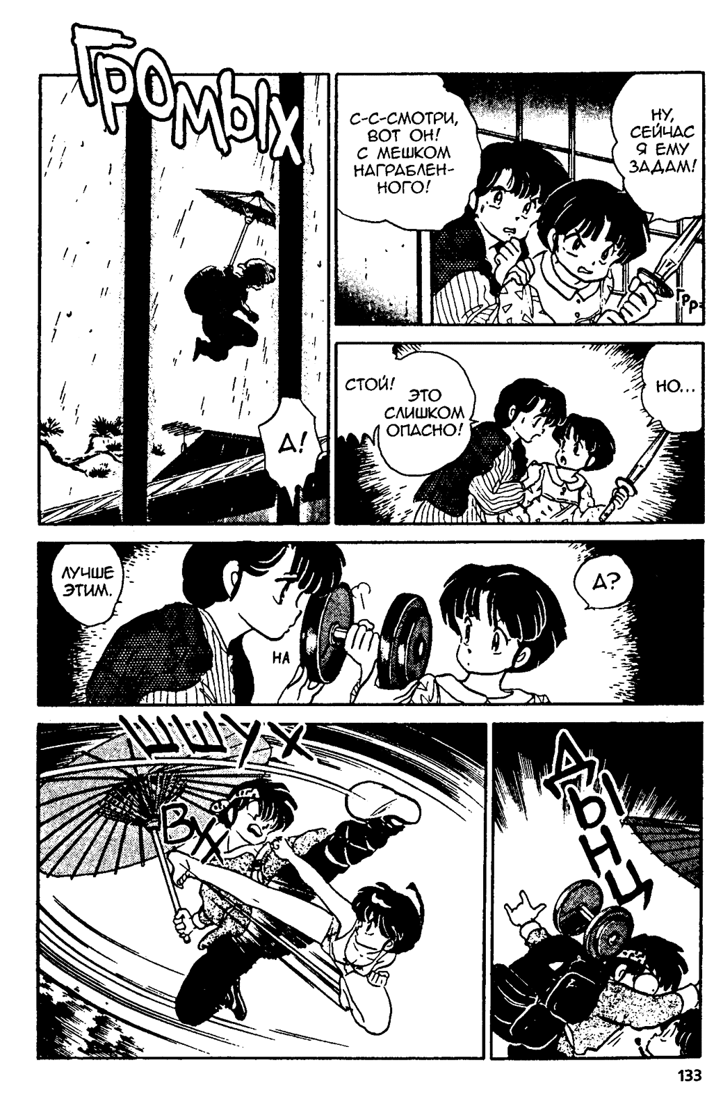 Манга Ранма 1/2 - Глава 15 Страница 9