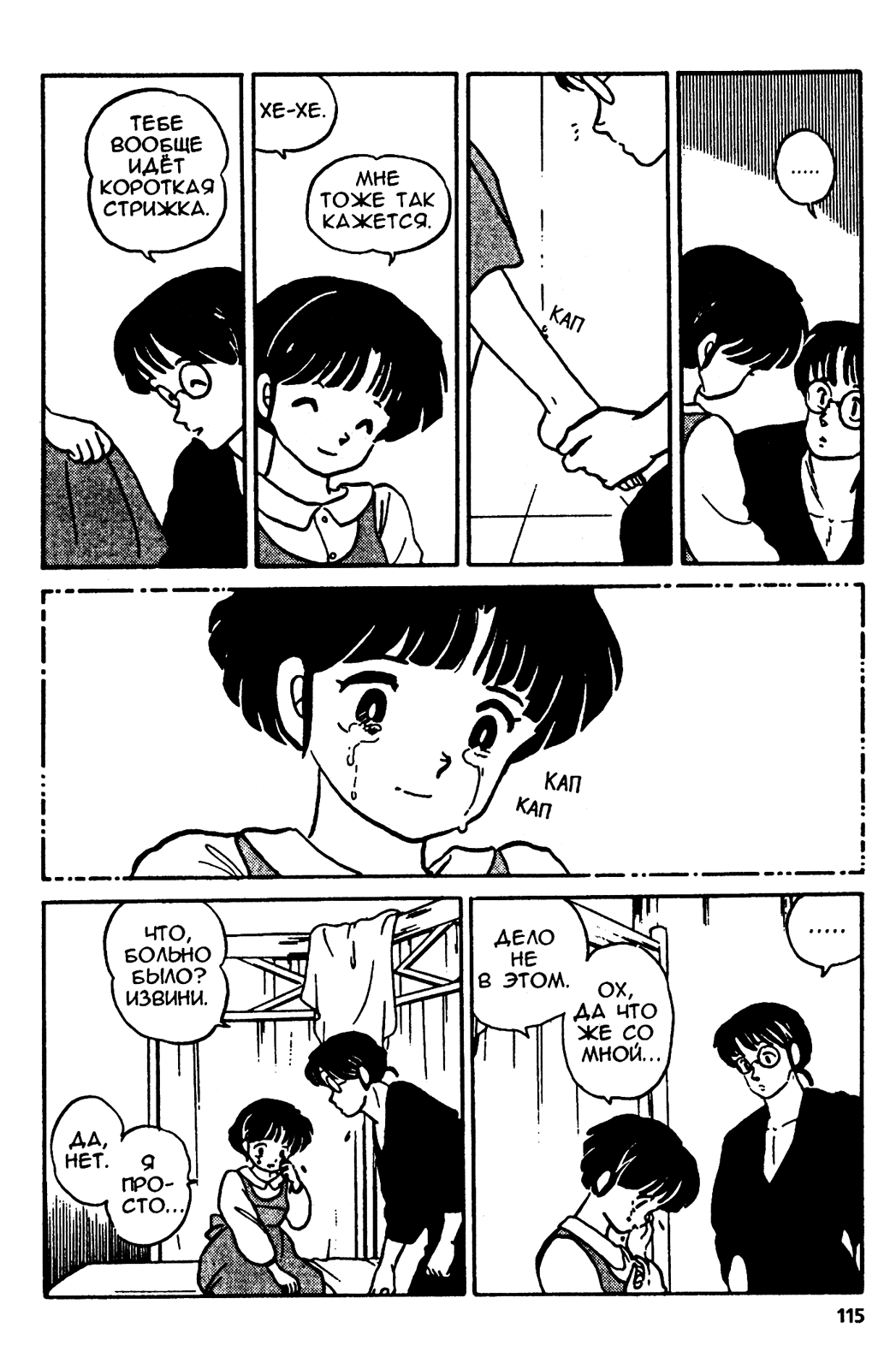 Манга Ранма 1/2 - Глава 14 Страница 11