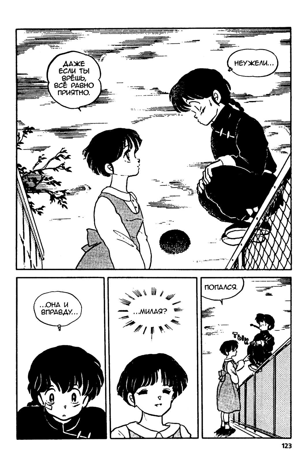 Манга Ранма 1/2 - Глава 14 Страница 19