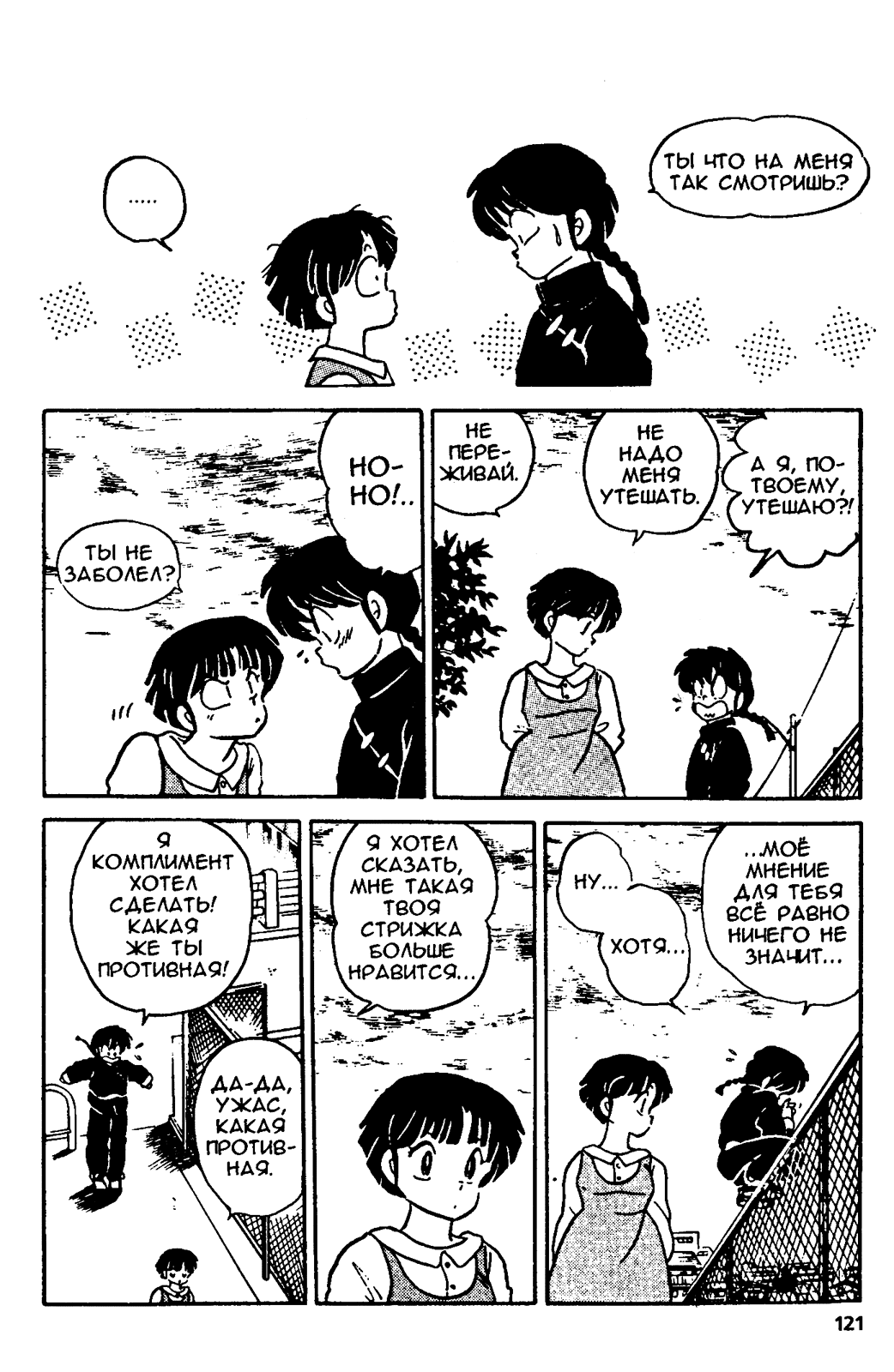 Манга Ранма 1/2 - Глава 14 Страница 17