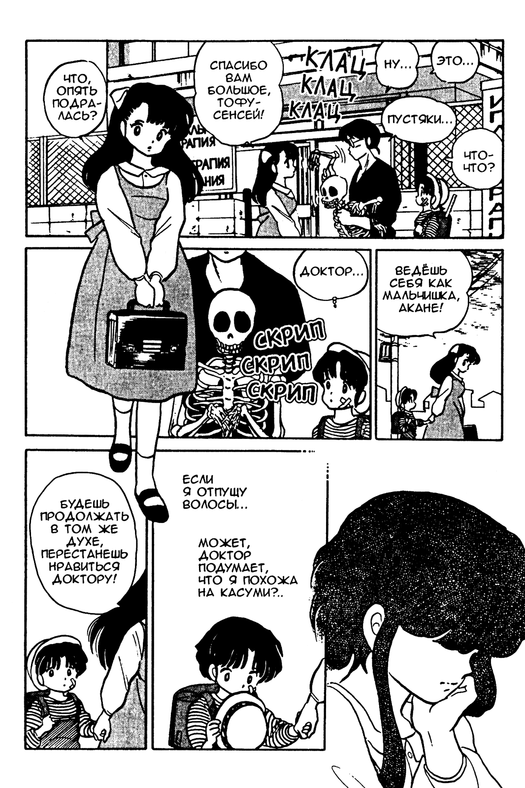 Манга Ранма 1/2 - Глава 14 Страница 3