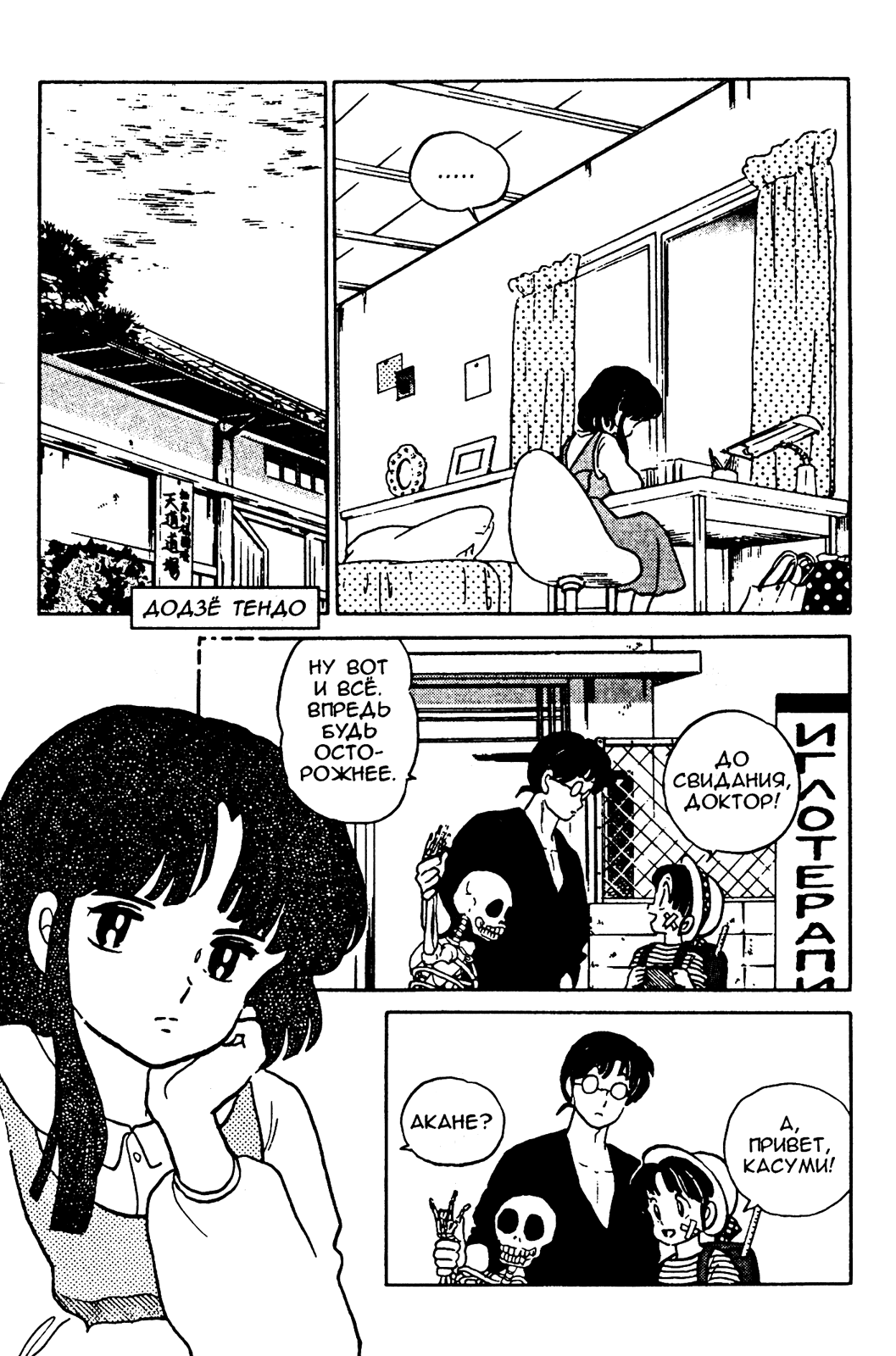 Манга Ранма 1/2 - Глава 14 Страница 2