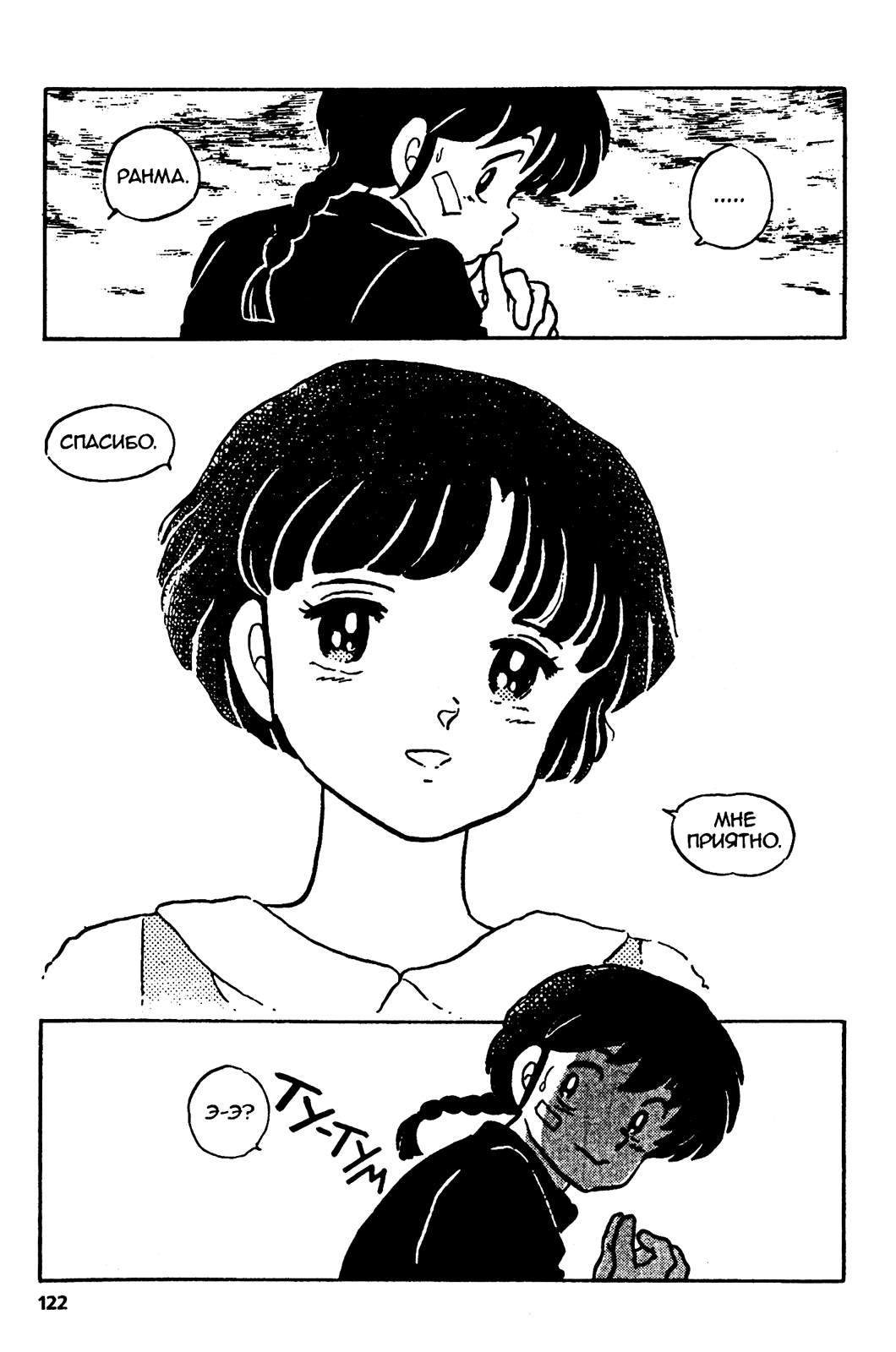 Манга Ранма 1/2 - Глава 14 Страница 18