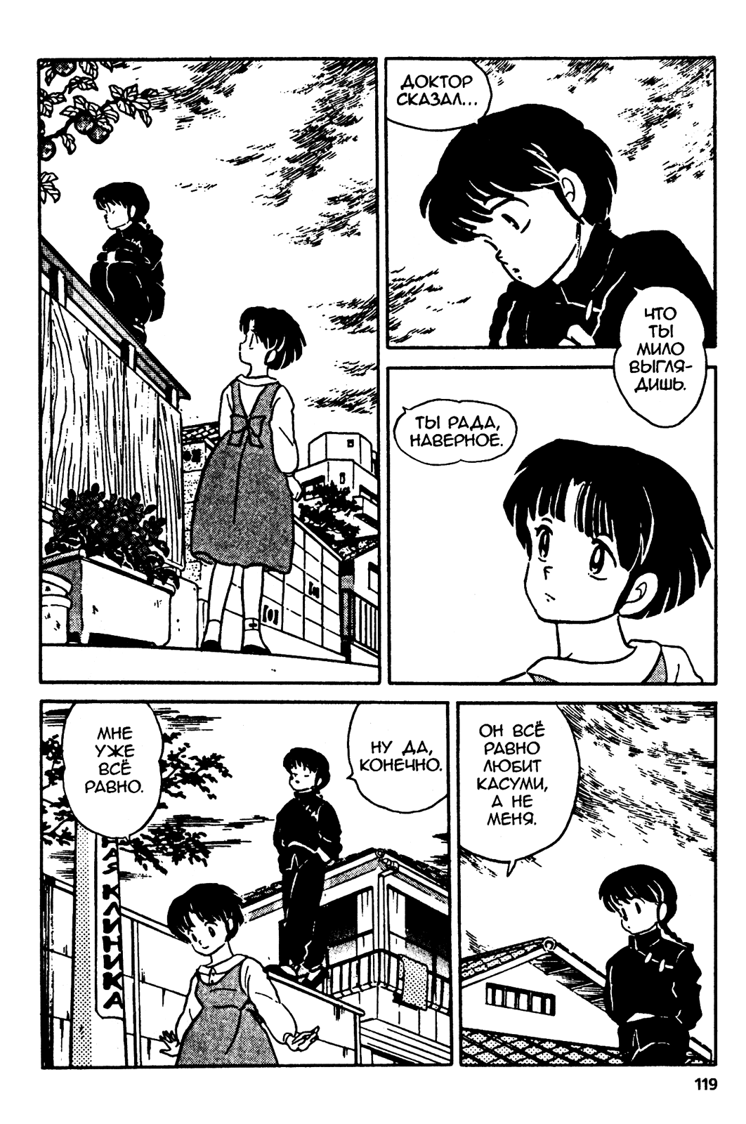 Манга Ранма 1/2 - Глава 14 Страница 15