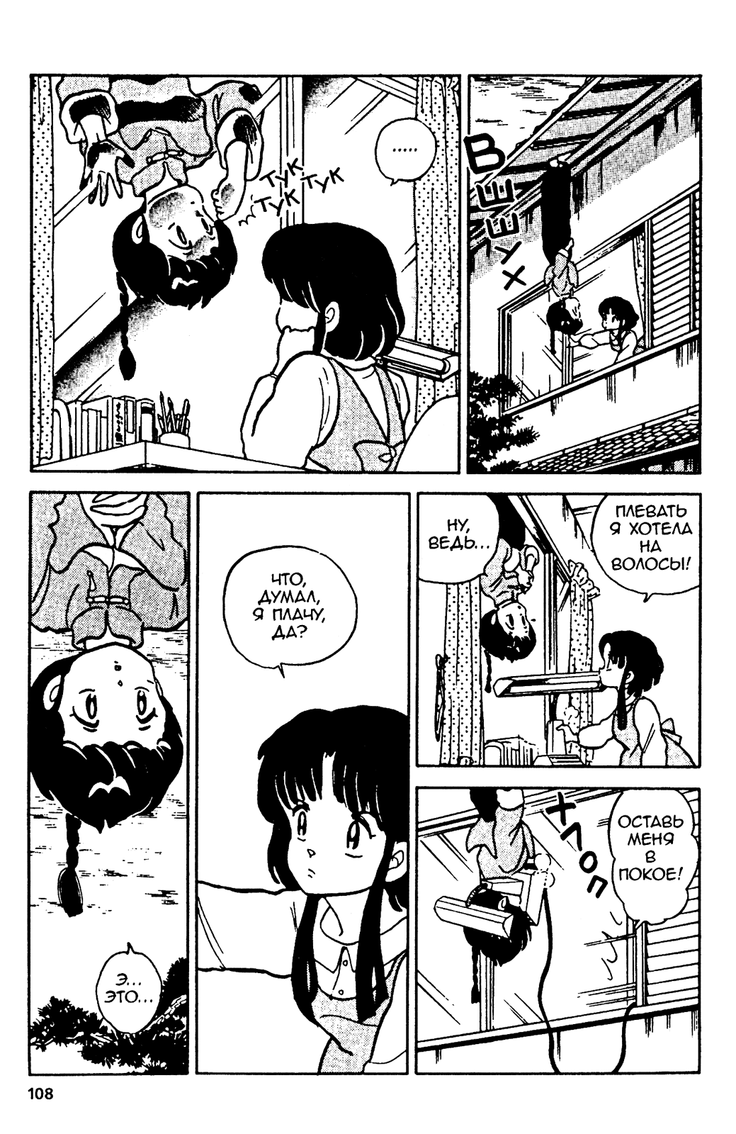 Манга Ранма 1/2 - Глава 14 Страница 4