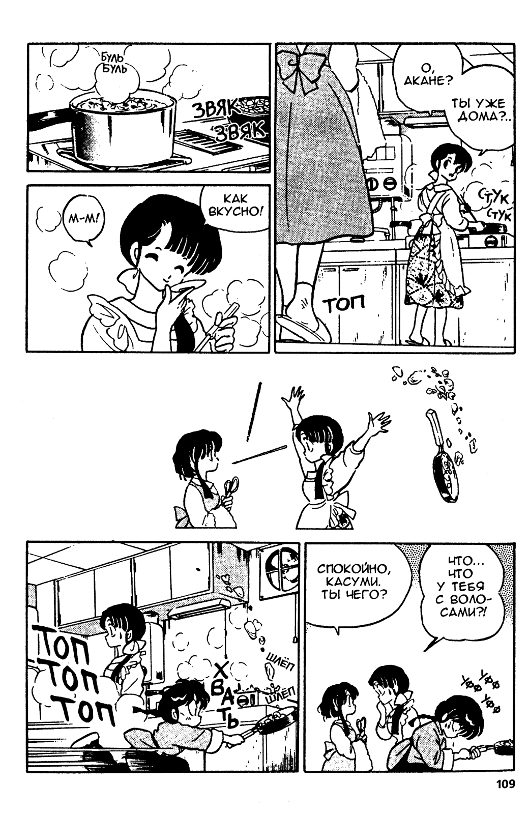 Манга Ранма 1/2 - Глава 14 Страница 5