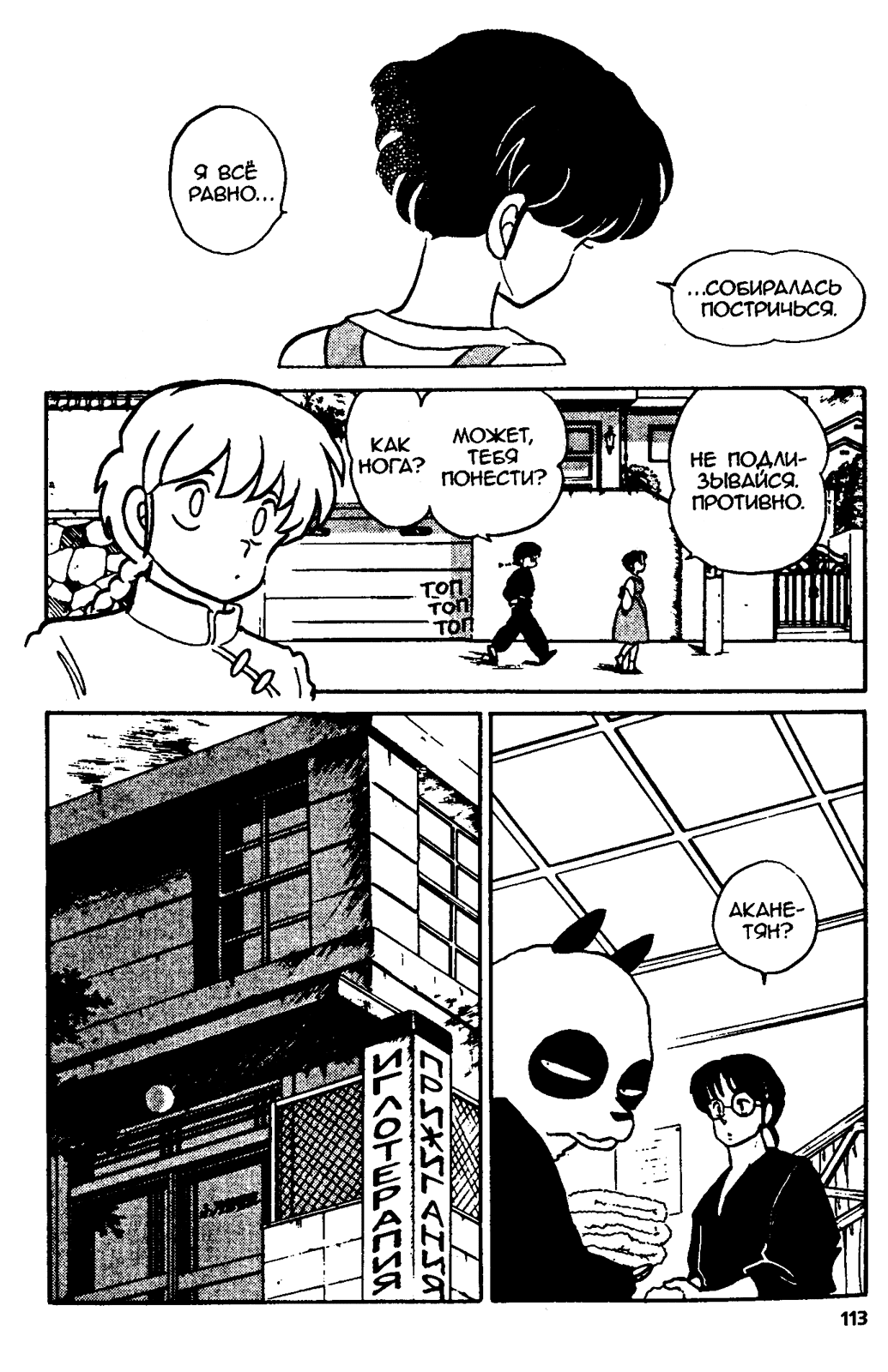 Манга Ранма 1/2 - Глава 14 Страница 9