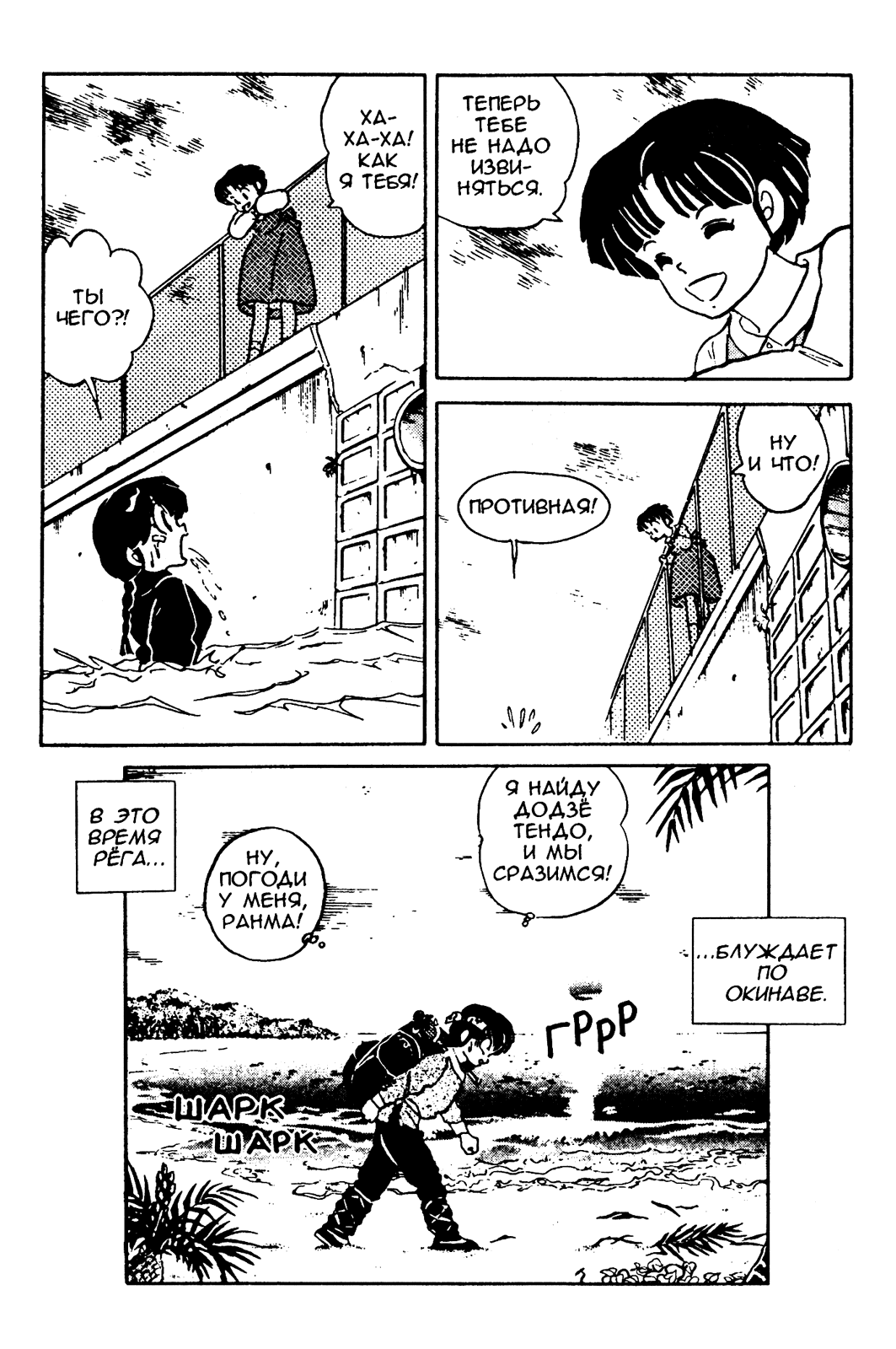 Манга Ранма 1/2 - Глава 14 Страница 20