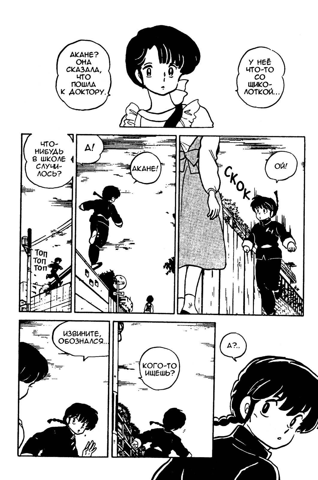 Манга Ранма 1/2 - Глава 14 Страница 7