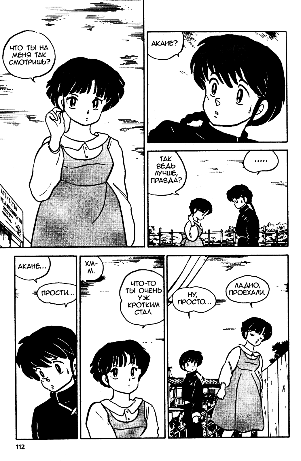 Манга Ранма 1/2 - Глава 14 Страница 8