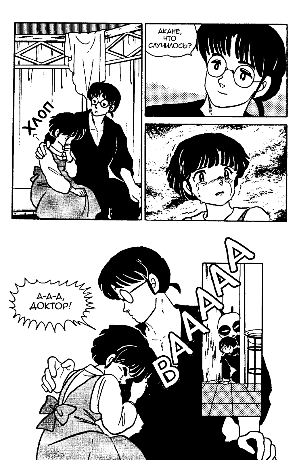 Манга Ранма 1/2 - Глава 14 Страница 12