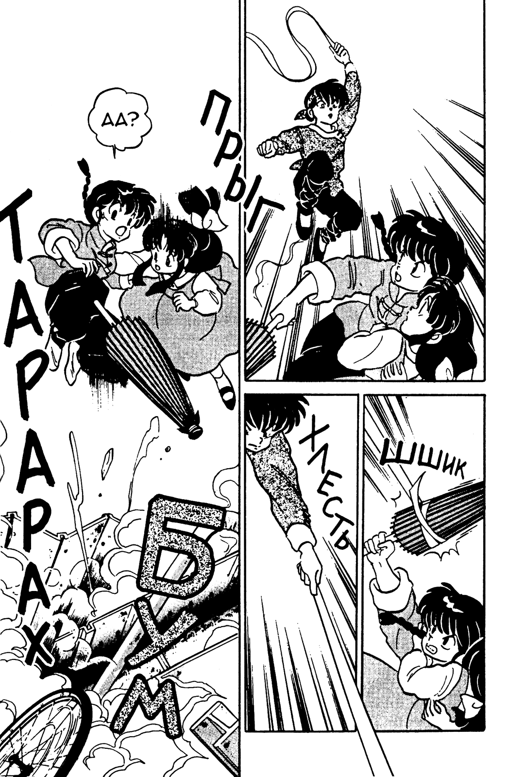 Манга Ранма 1/2 - Глава 13 Страница 10