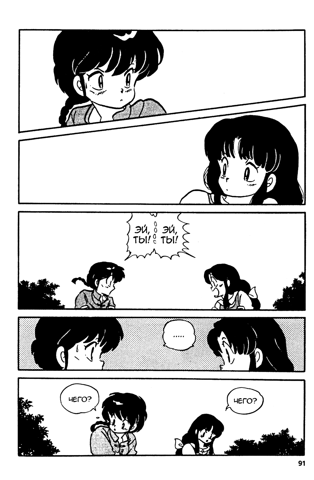 Манга Ранма 1/2 - Глава 13 Страница 7