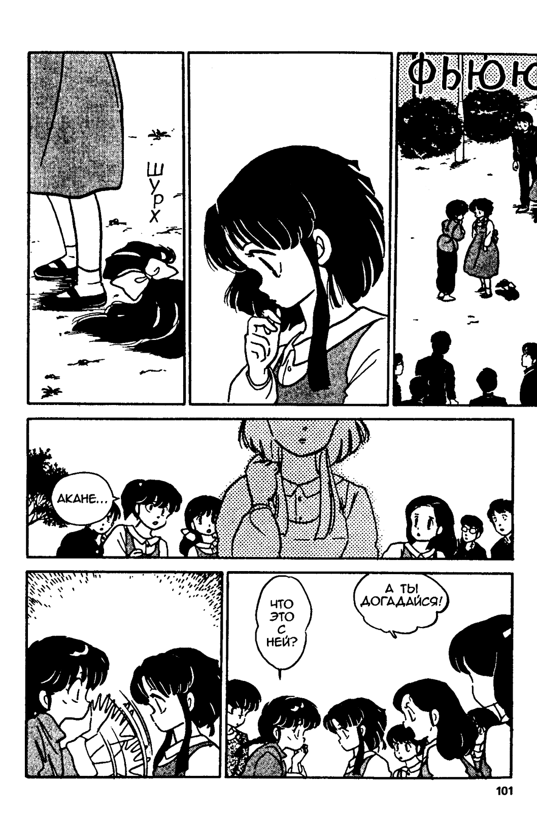 Манга Ранма 1/2 - Глава 13 Страница 17