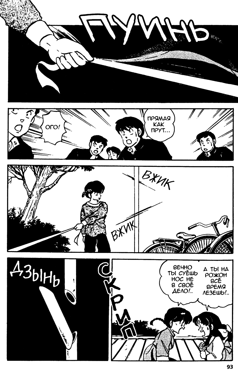 Манга Ранма 1/2 - Глава 13 Страница 9