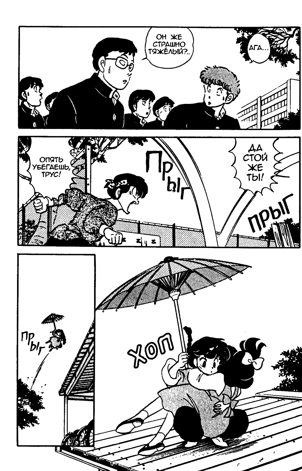 Манга Ранма 1/2 - Глава 13 Страница 5