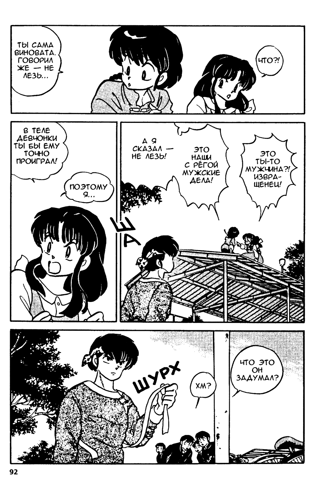 Манга Ранма 1/2 - Глава 13 Страница 8