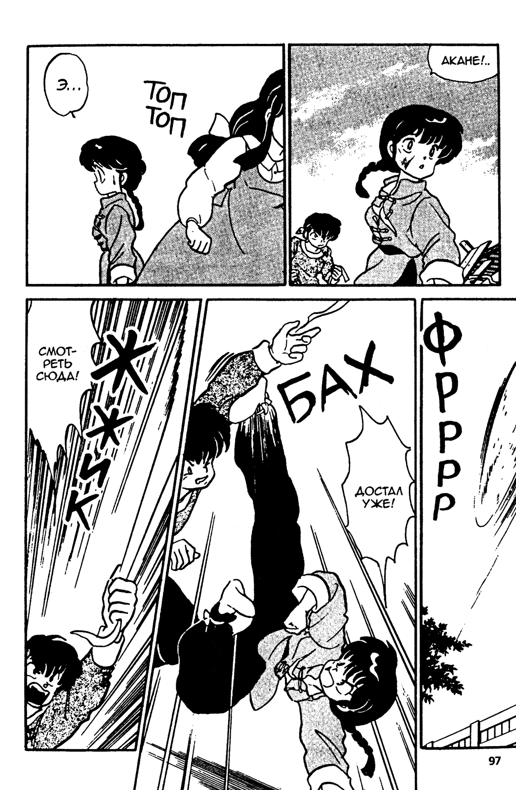 Манга Ранма 1/2 - Глава 13 Страница 13