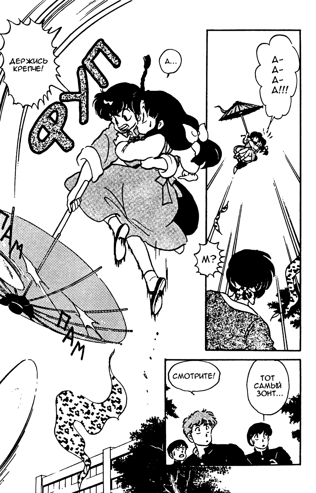 Манга Ранма 1/2 - Глава 13 Страница 4