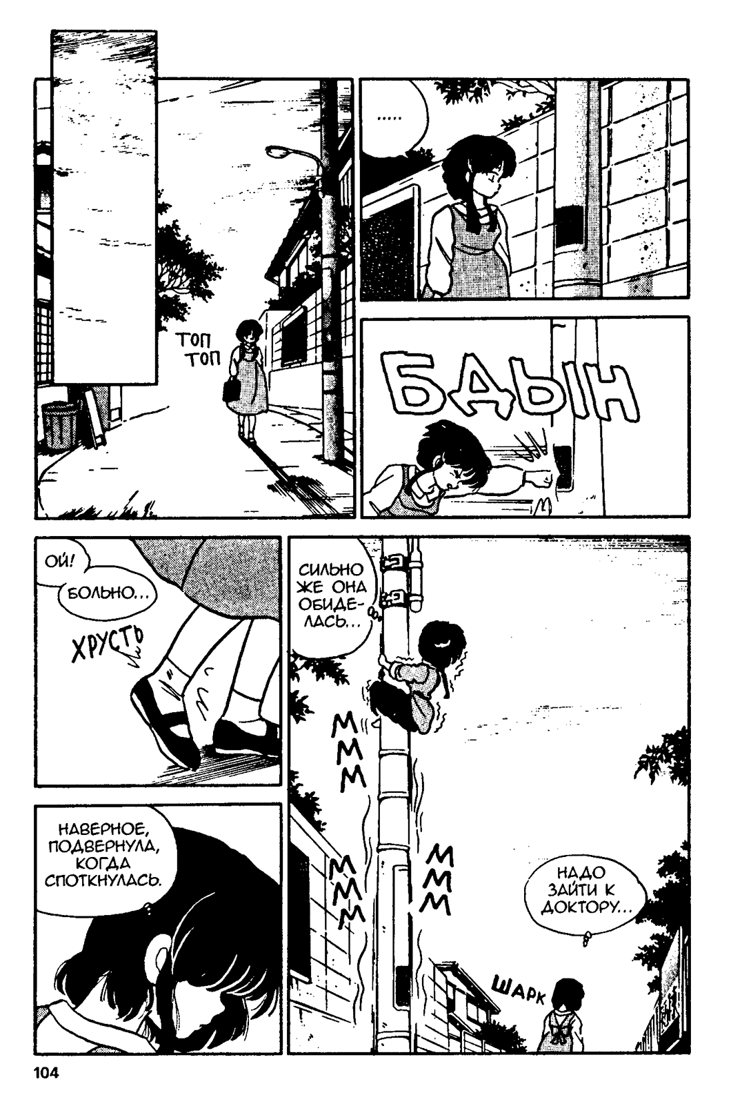 Манга Ранма 1/2 - Глава 13 Страница 20