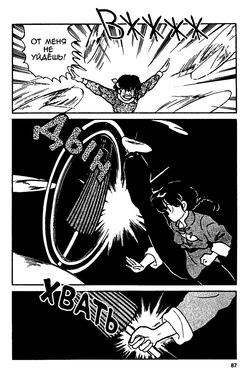 Манга Ранма 1/2 - Глава 13 Страница 3